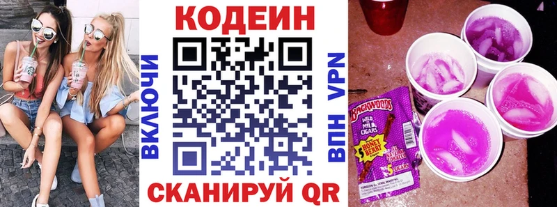Codein напиток Lean (лин)  сколько стоит  Калининск 